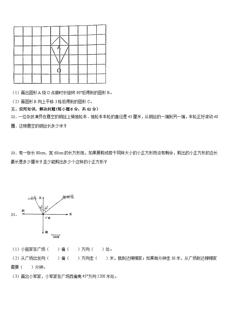 广东省肇庆市四会市星华学校2022-2023学年五下数学期末教学质量检测试题含答案第3页