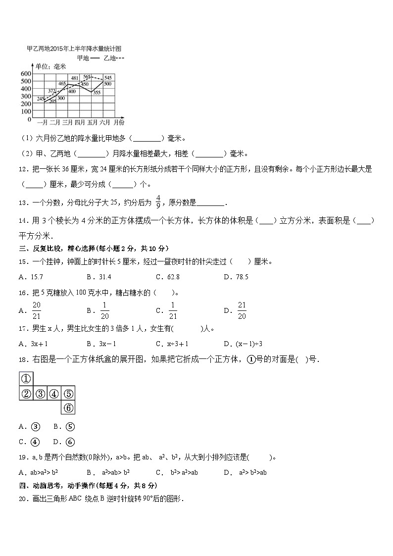 广丰县2022-2023学年数学五年级第二学期期末质量跟踪监视试题含答案第2页