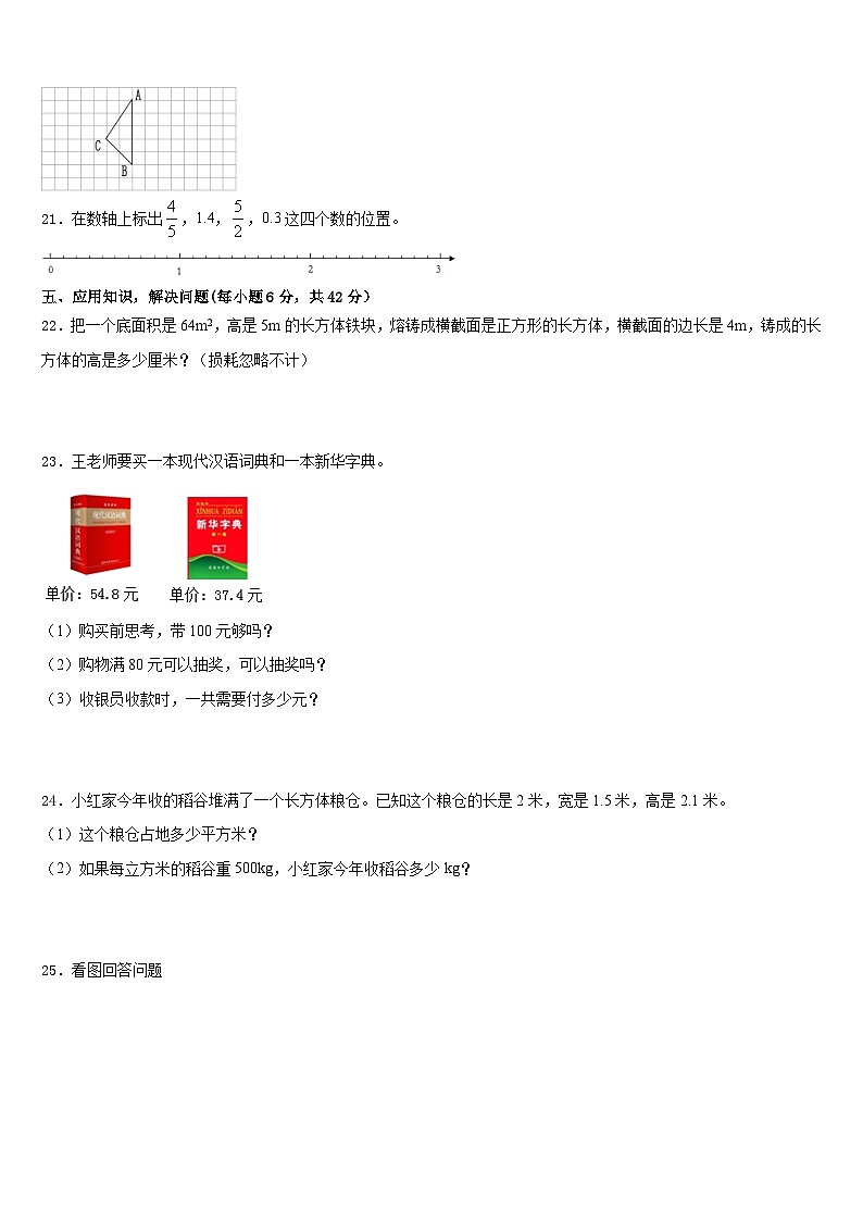 广丰县2022-2023学年数学五年级第二学期期末质量跟踪监视试题含答案第3页
