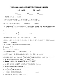 广汉市2022-2023学年五年级数学第二学期期末联考模拟试题含答案