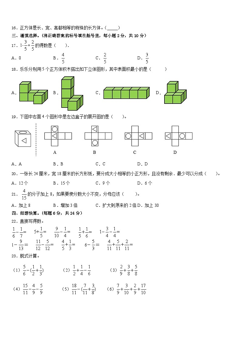 广汉市2022-2023学年五年级数学第二学期期末联考模拟试题含答案第2页