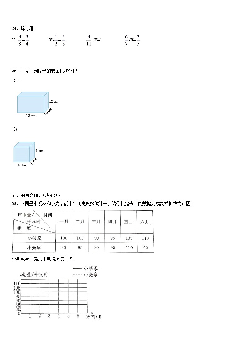 广汉市2022-2023学年五年级数学第二学期期末联考模拟试题含答案第3页