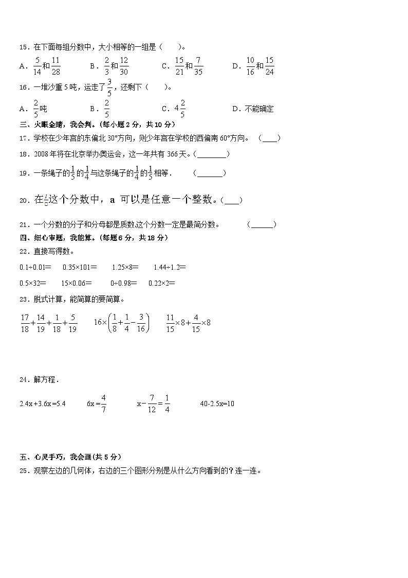广西2022-2023学年五年级数学第二学期期末复习检测模拟试题含答案第2页
