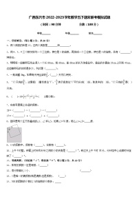 广西东兴市2022-2023学年数学五下期末联考模拟试题含答案