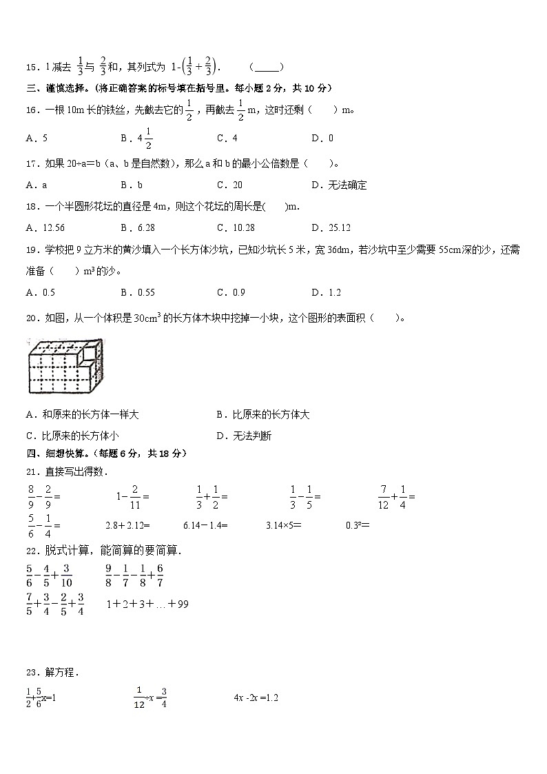 广西东兴市2022-2023学年数学五下期末联考模拟试题含答案第2页