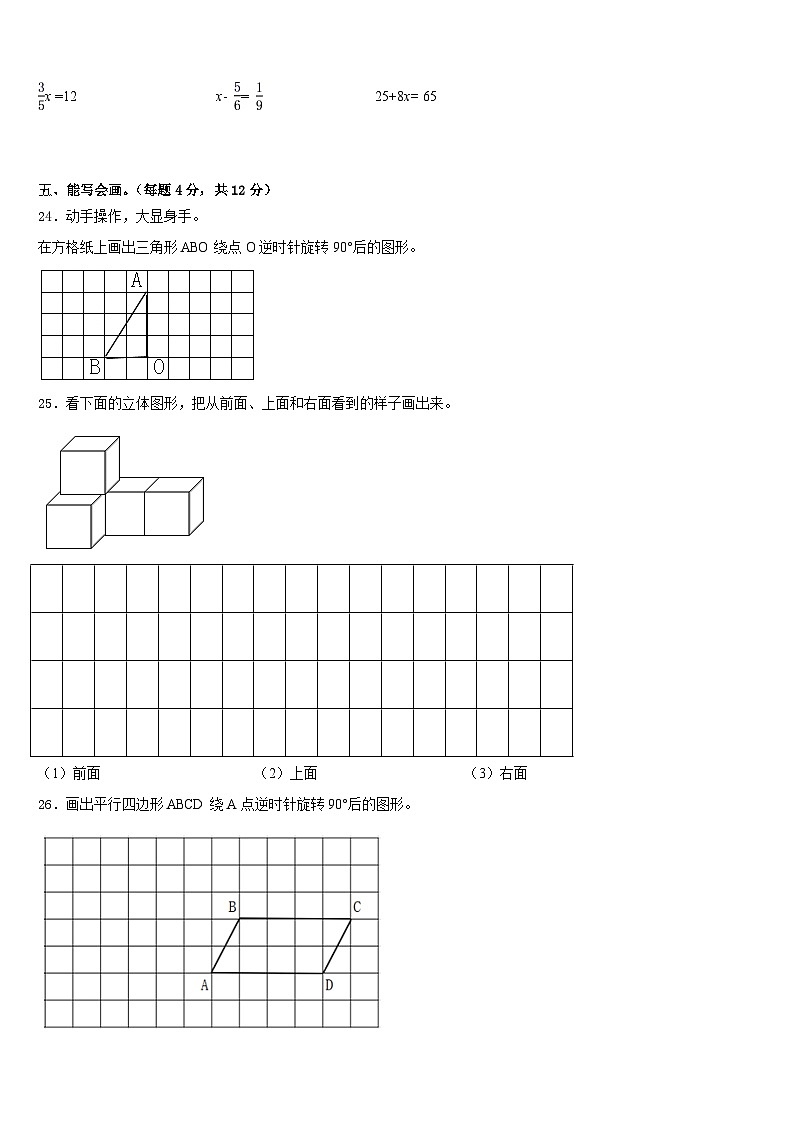 广西东兴市2022-2023学年数学五下期末联考模拟试题含答案第3页