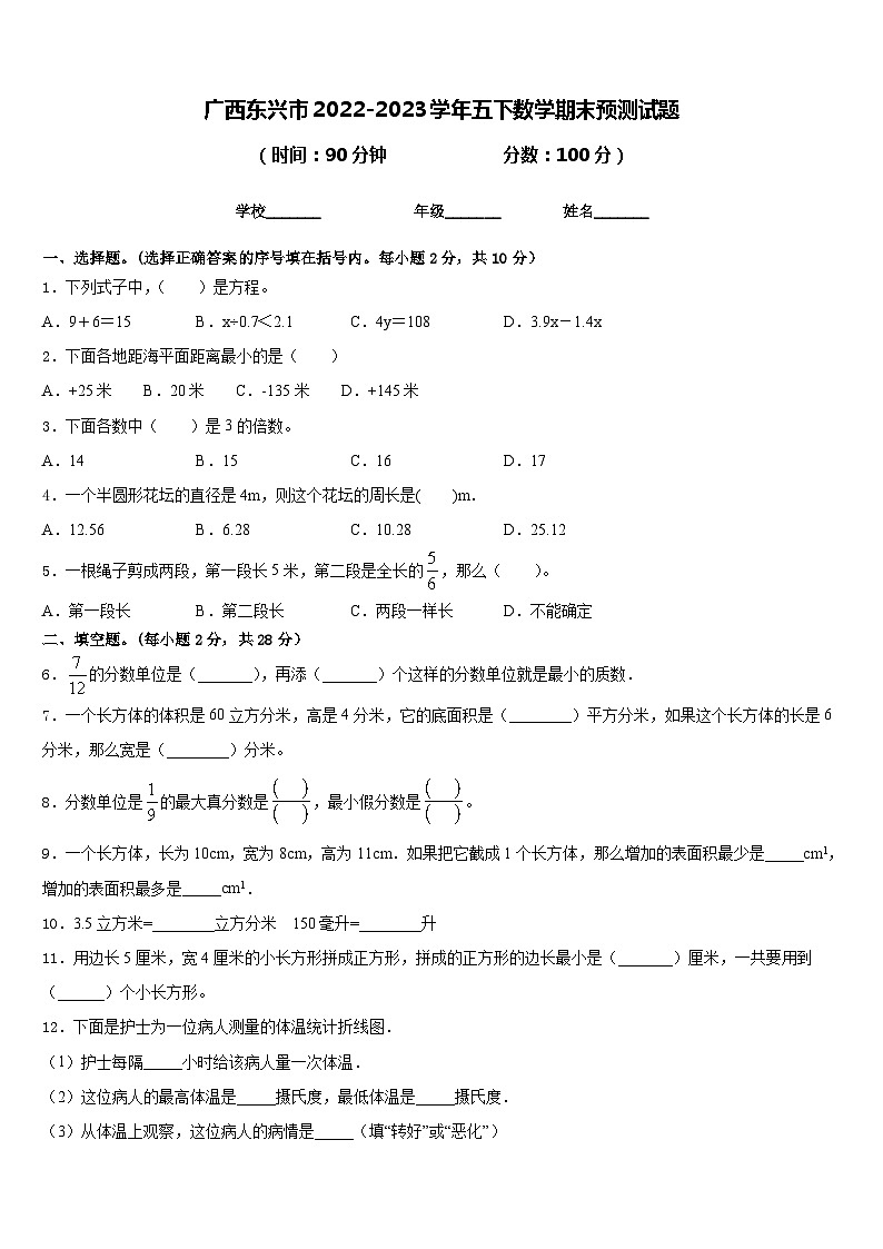 广西东兴市2022-2023学年五下数学期末预测试题含答案第1页