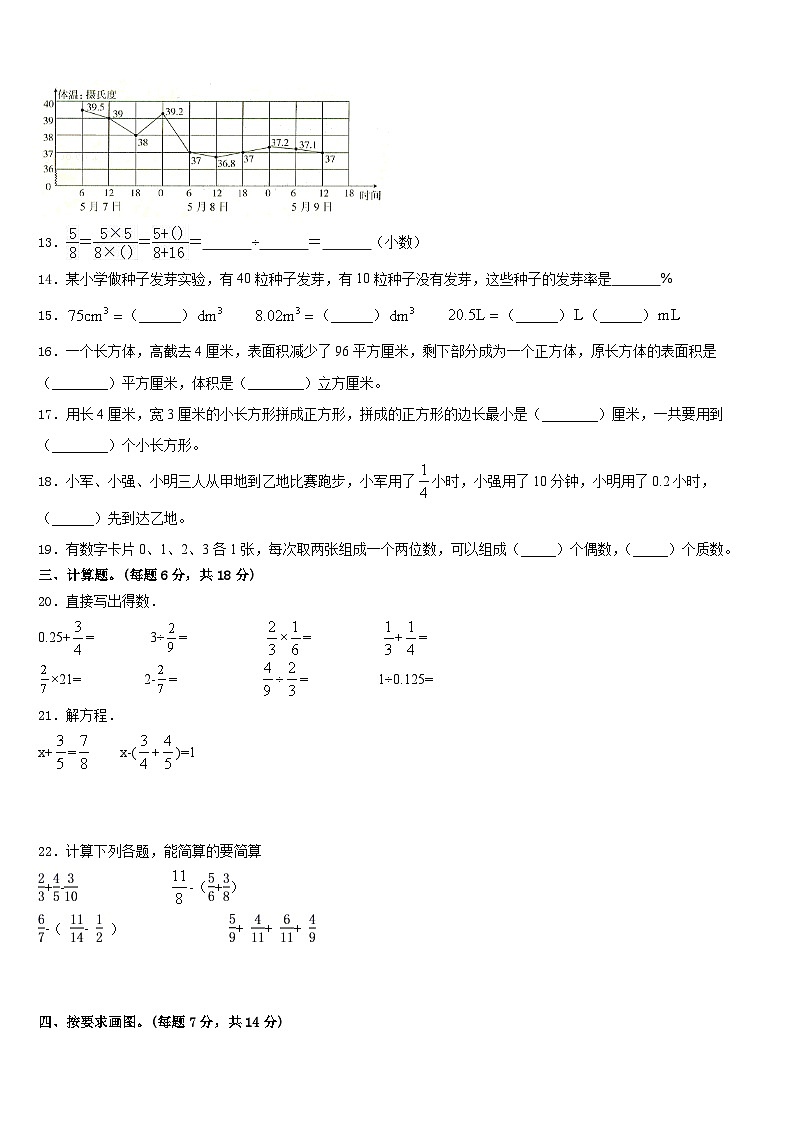 广西东兴市2022-2023学年五下数学期末预测试题含答案第2页