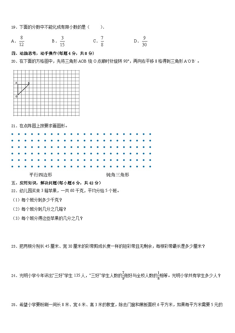 广西东兴市华侨学校2022-2023学年五下数学期末统考试题含答案03