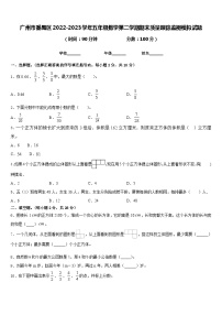 广州市番禺区2022-2023学年五年级数学第二学期期末质量跟踪监视模拟试题含答案