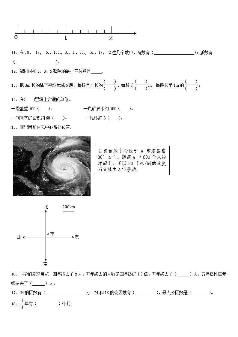 广州市番禺区2022-2023学年五年级数学第二学期期末质量跟踪监视模拟试题含答案02