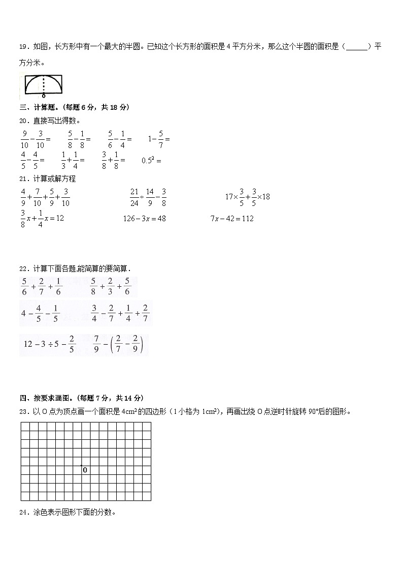 广州市番禺区2022-2023学年五年级数学第二学期期末质量跟踪监视模拟试题含答案03