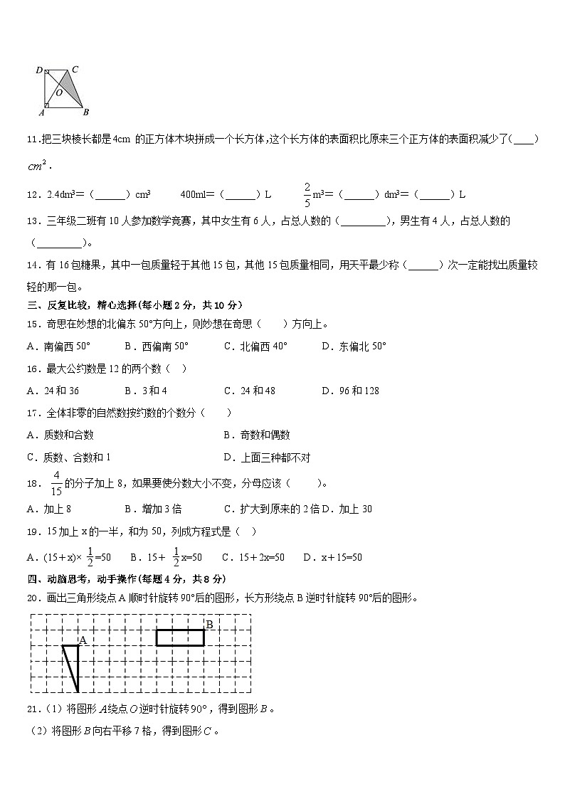 广元市旺苍县2022-2023学年数学五下期末教学质量检测模拟试题含答案第2页