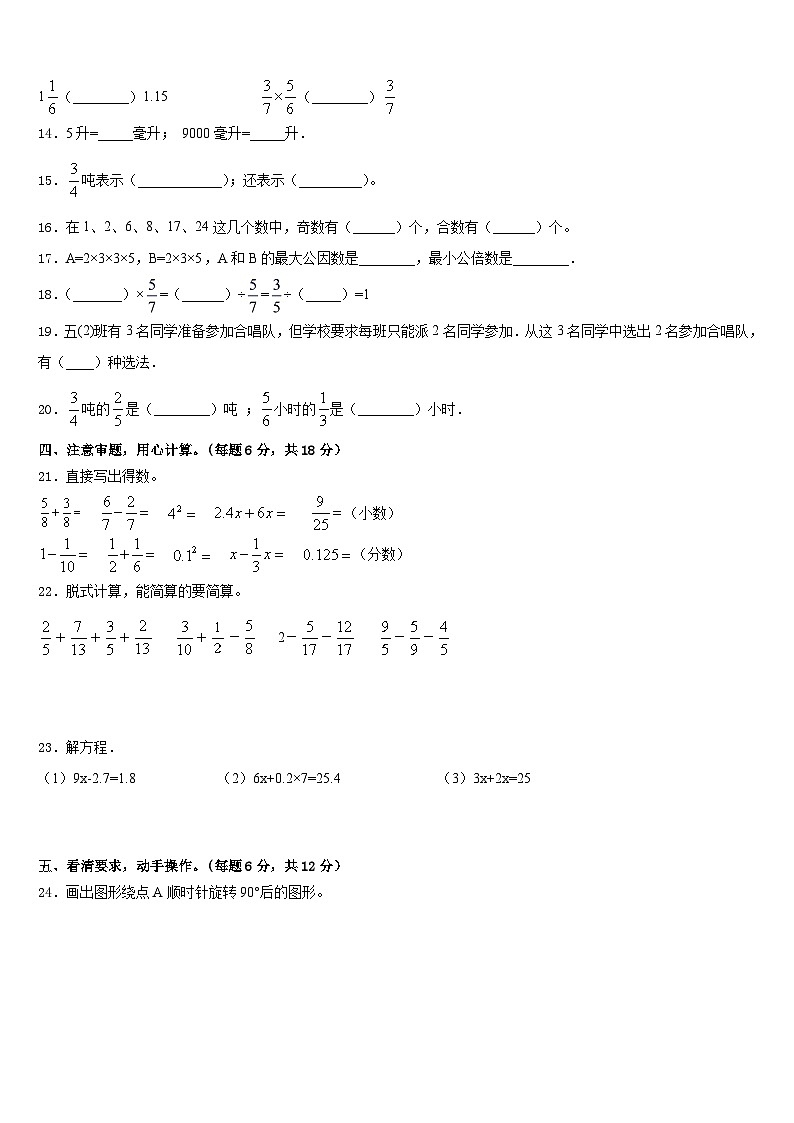 广西壮族南宁市上林县2022-2023学年五下数学期末综合测试试题含答案第2页