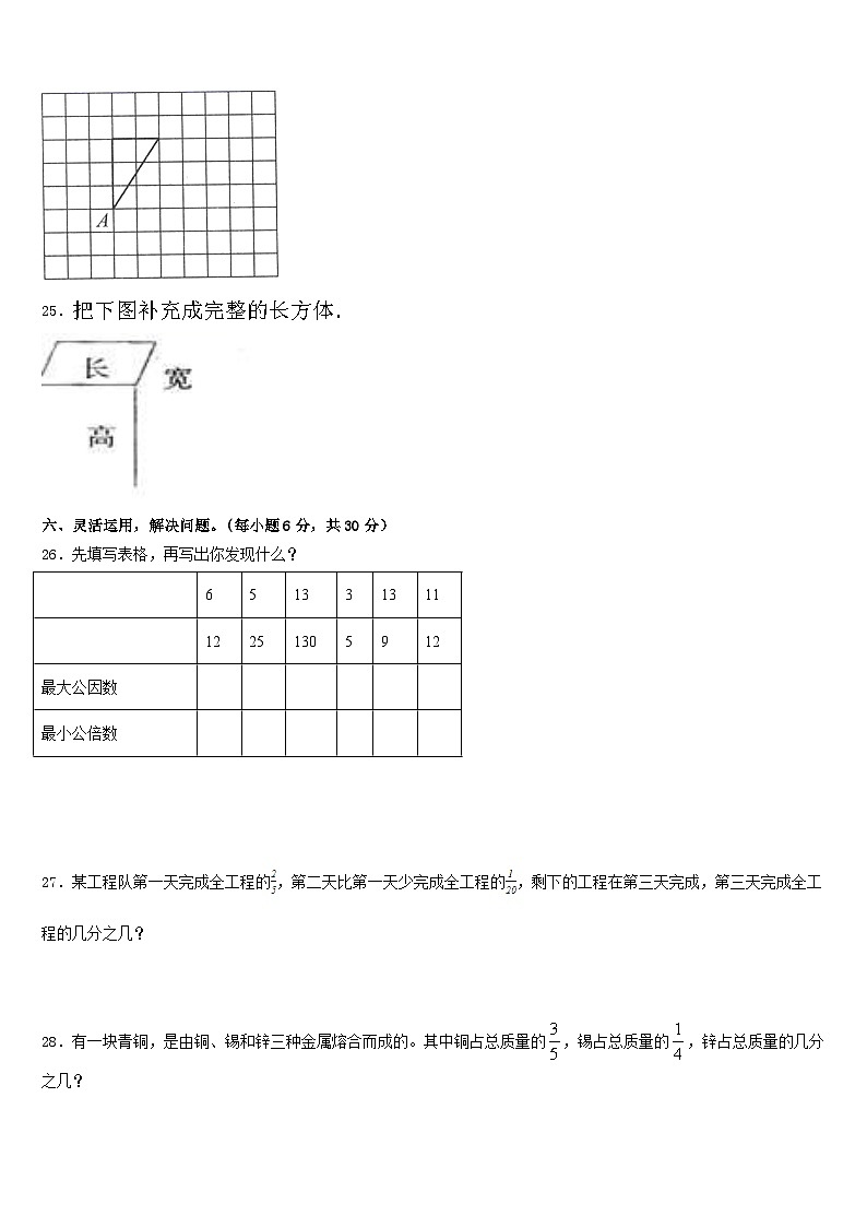 广西壮族南宁市上林县2022-2023学年五下数学期末综合测试试题含答案第3页