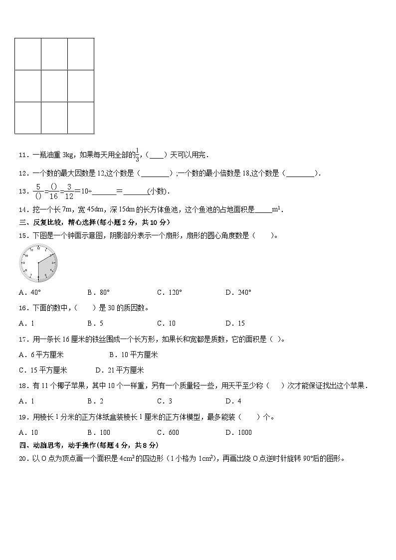 广西南宁市马山县2022-2023学年五下数学期末质量跟踪监视模拟试题含答案第2页