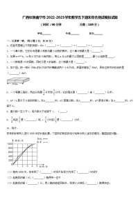 广西壮族南宁市2022-2023学年数学五下期末综合测试模拟试题含答案