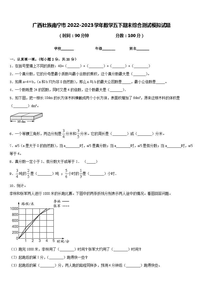 广西壮族南宁市2022-2023学年数学五下期末综合测试模拟试题含答案01