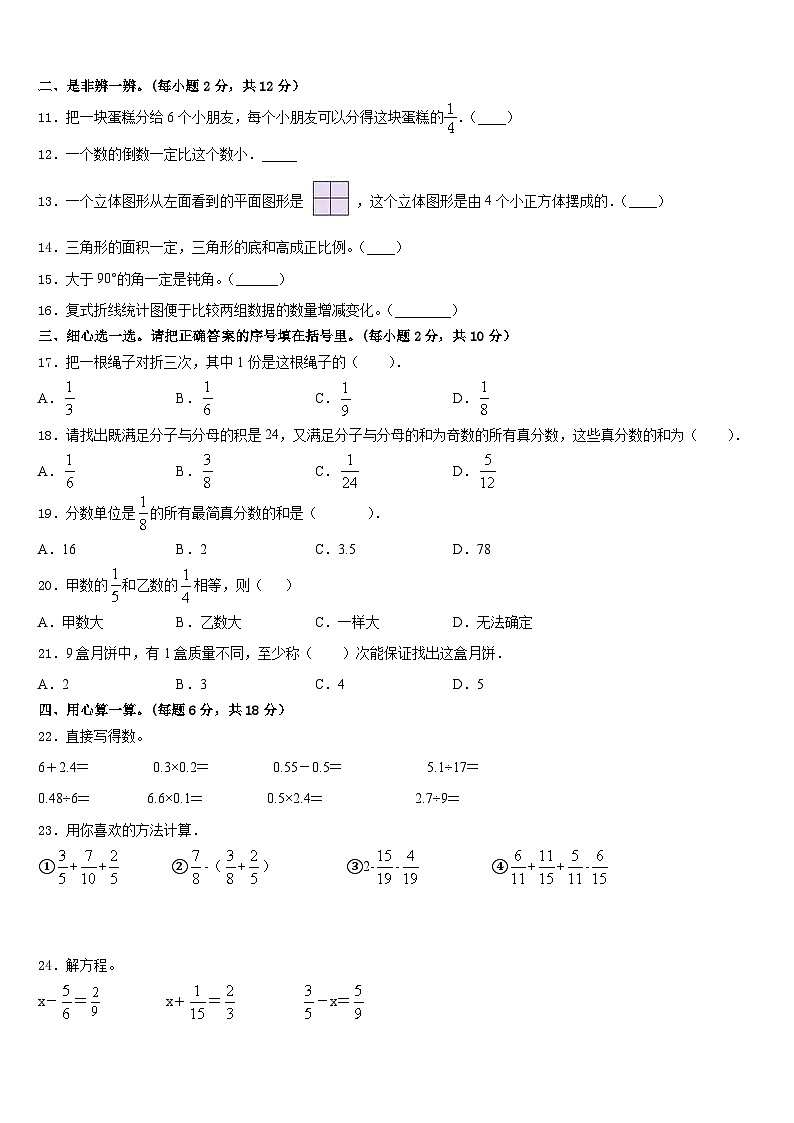 广西壮族南宁市2022-2023学年数学五下期末综合测试模拟试题含答案02