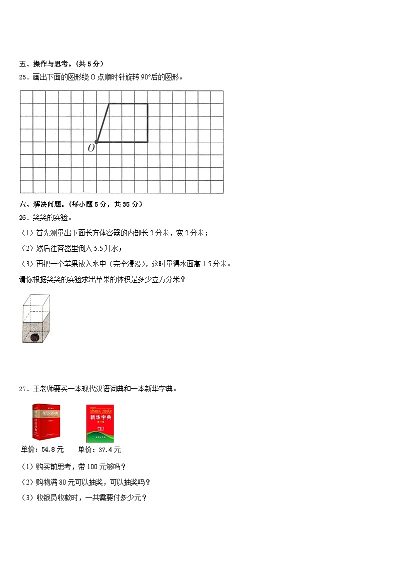 广西壮族南宁市2022-2023学年数学五下期末综合测试模拟试题含答案03