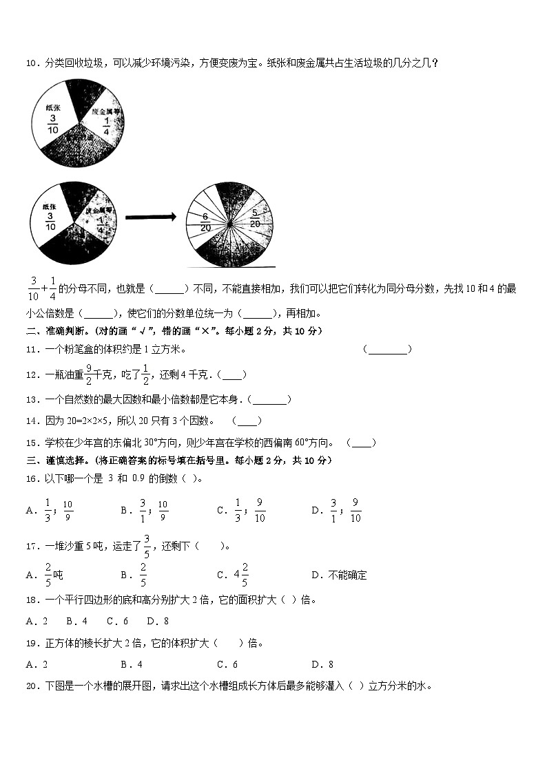 广西南宁地区2022-2023学年数学五年级第二学期期末经典模拟试题含答案02