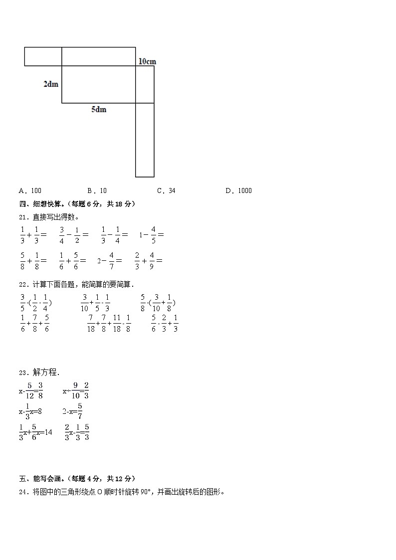 广西南宁地区2022-2023学年数学五年级第二学期期末经典模拟试题含答案03
