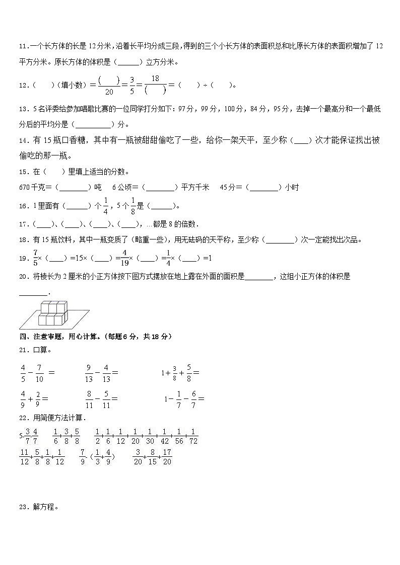 广州市黄埔区2022-2023学年数学五下期末教学质量检测模拟试题含答案02