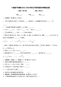 广西南宁市横县2022-2023学年五下数学期末统考模拟试题含答案