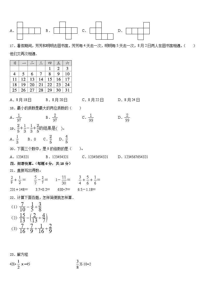 广西南宁市横县2022-2023学年五下数学期末统考模拟试题含答案第2页