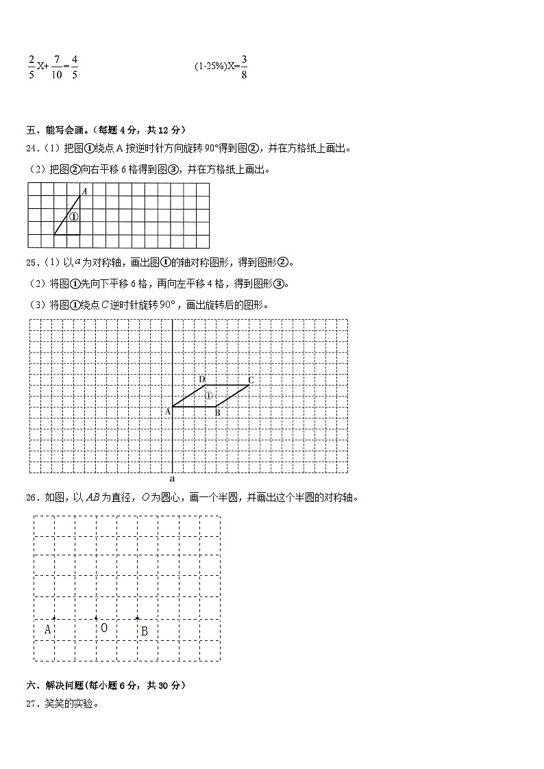 广西南宁市横县2022-2023学年五下数学期末统考模拟试题含答案第3页