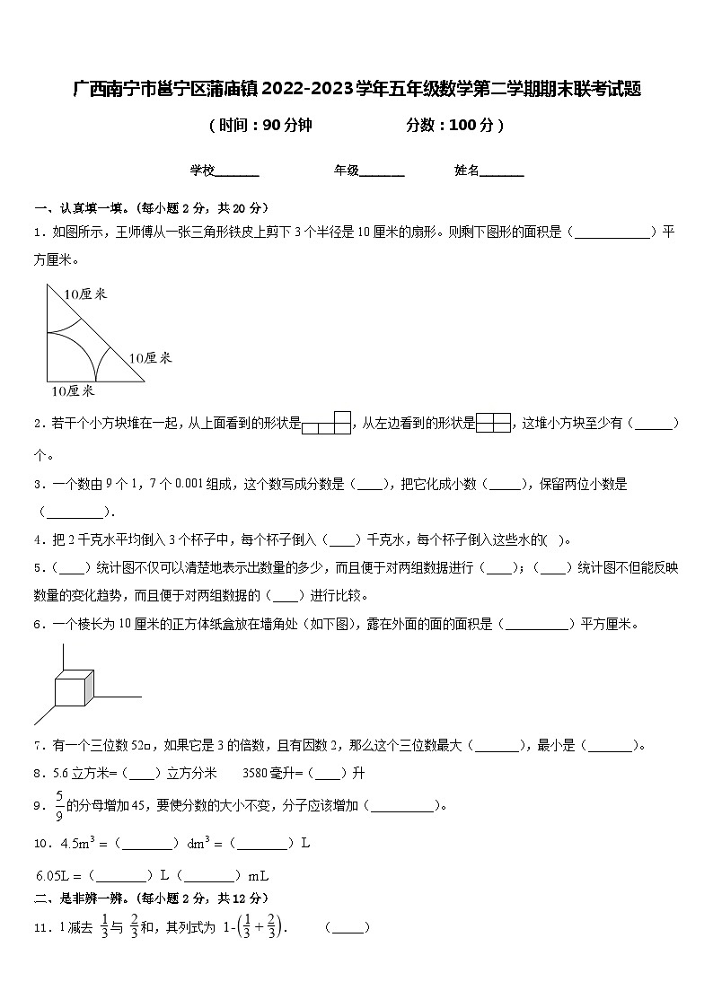 广西南宁市邕宁区蒲庙镇2022-2023学年五年级数学第二学期期末联考试题含答案第1页