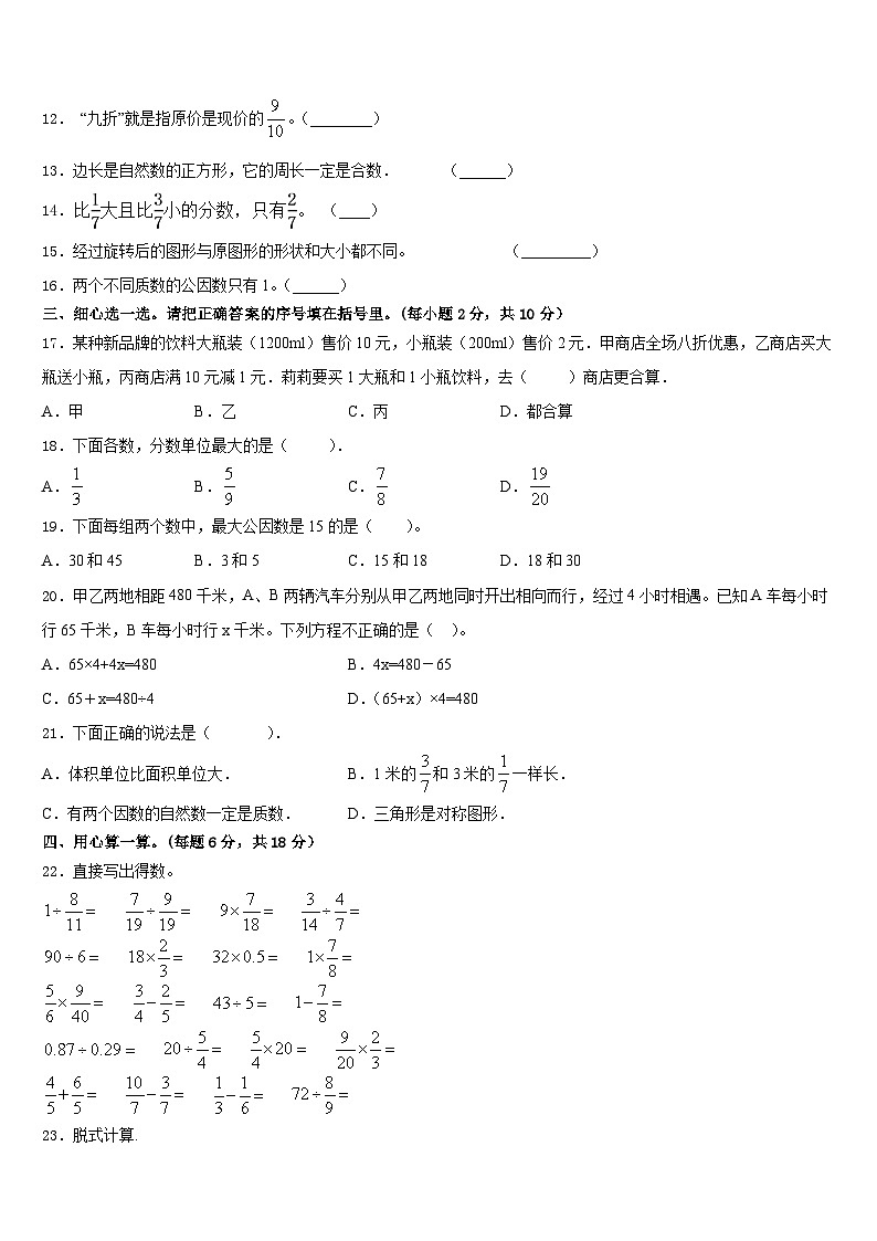 广西南宁市邕宁区蒲庙镇2022-2023学年五年级数学第二学期期末联考试题含答案第2页