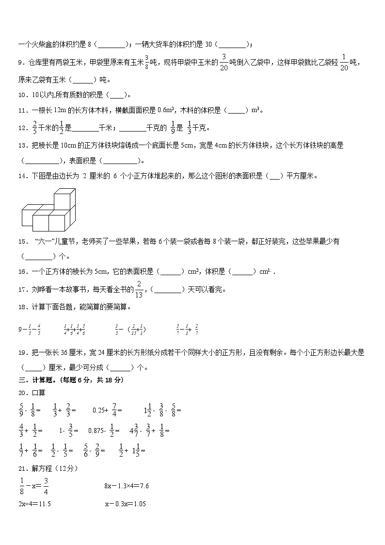 广元市剑阁县2022-2023学年数学五下期末质量跟踪监视模拟试题含答案02