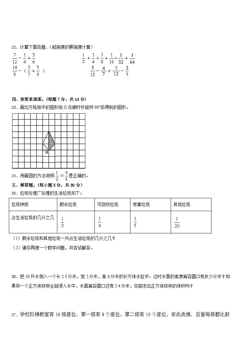 广元市剑阁县2022-2023学年数学五下期末质量跟踪监视模拟试题含答案03