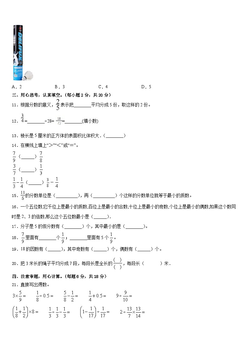 广州市增城区2022-2023学年五下数学期末经典模拟试题含答案第2页