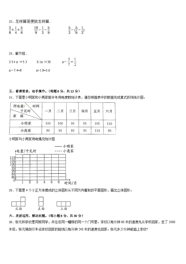 广州市增城区2022-2023学年五下数学期末经典模拟试题含答案第3页