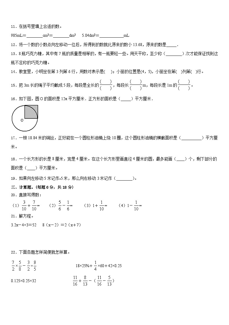 广西南宁地区2022-2023学年数学五年级第二学期期末复习检测试题含答案02
