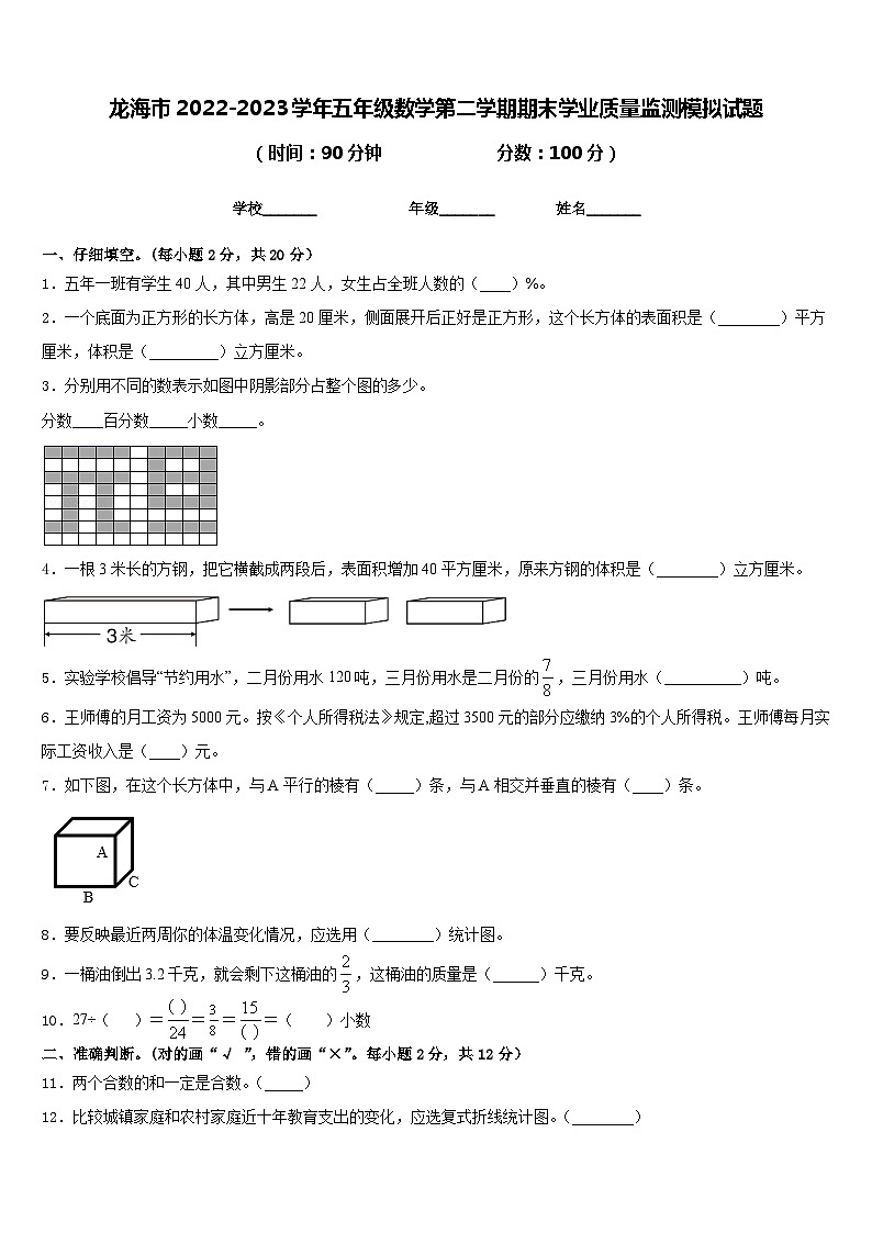 龙海市2022-2023学年五年级数学第二学期期末学业质量监测模拟试题含答案01