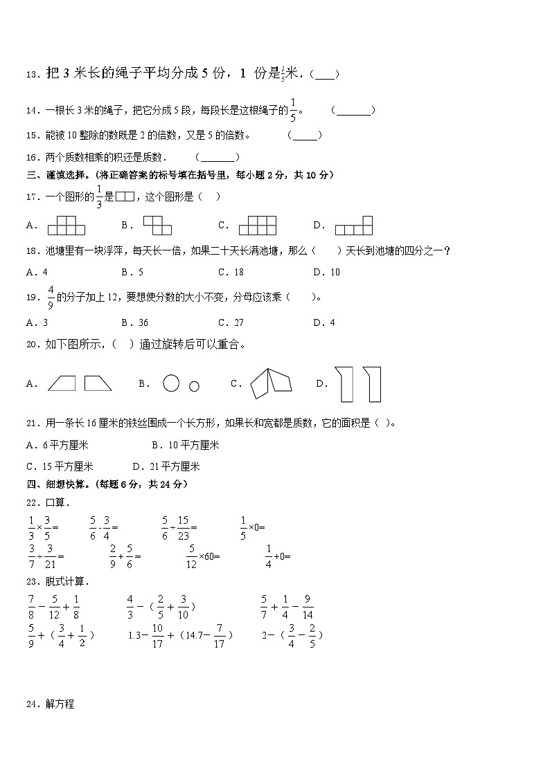 龙海市2022-2023学年五年级数学第二学期期末学业质量监测模拟试题含答案02