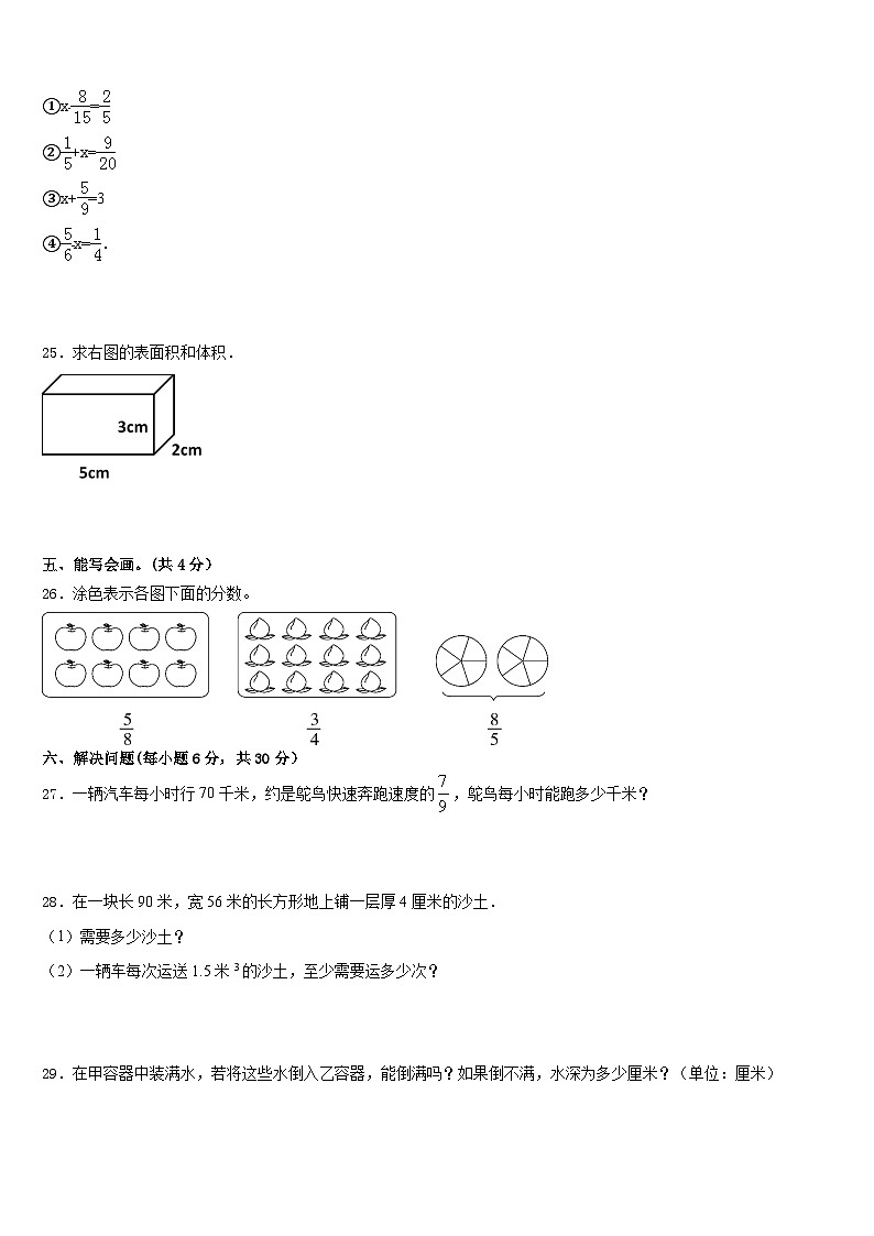 龙海市2022-2023学年五年级数学第二学期期末学业质量监测模拟试题含答案03