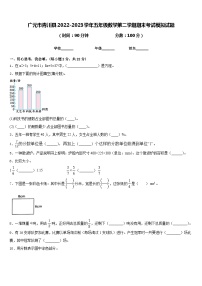 广元市青川县2022-2023学年五年级数学第二学期期末考试模拟试题含答案