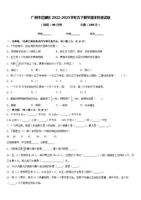 广州市花都区2022-2023学年五下数学期末检测试题含答案