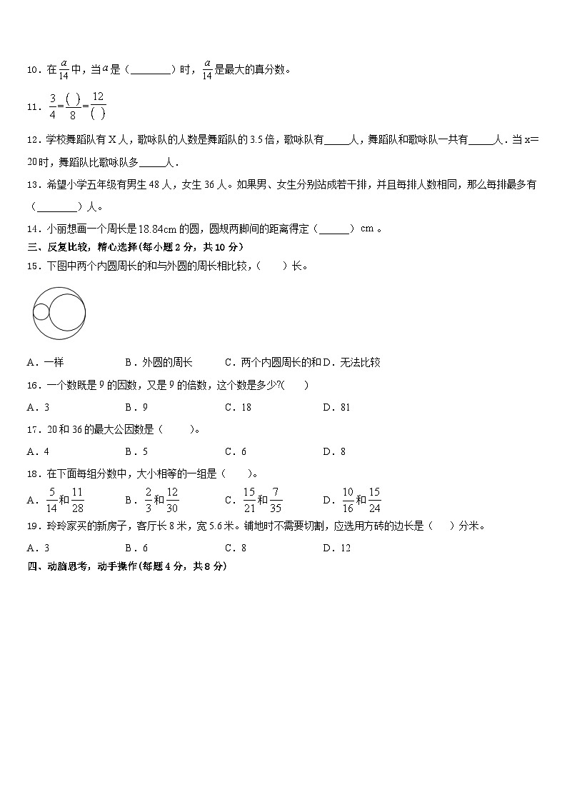 广西南宁市西乡塘区2022-2023学年五年级数学第二学期期末考试试题含答案02