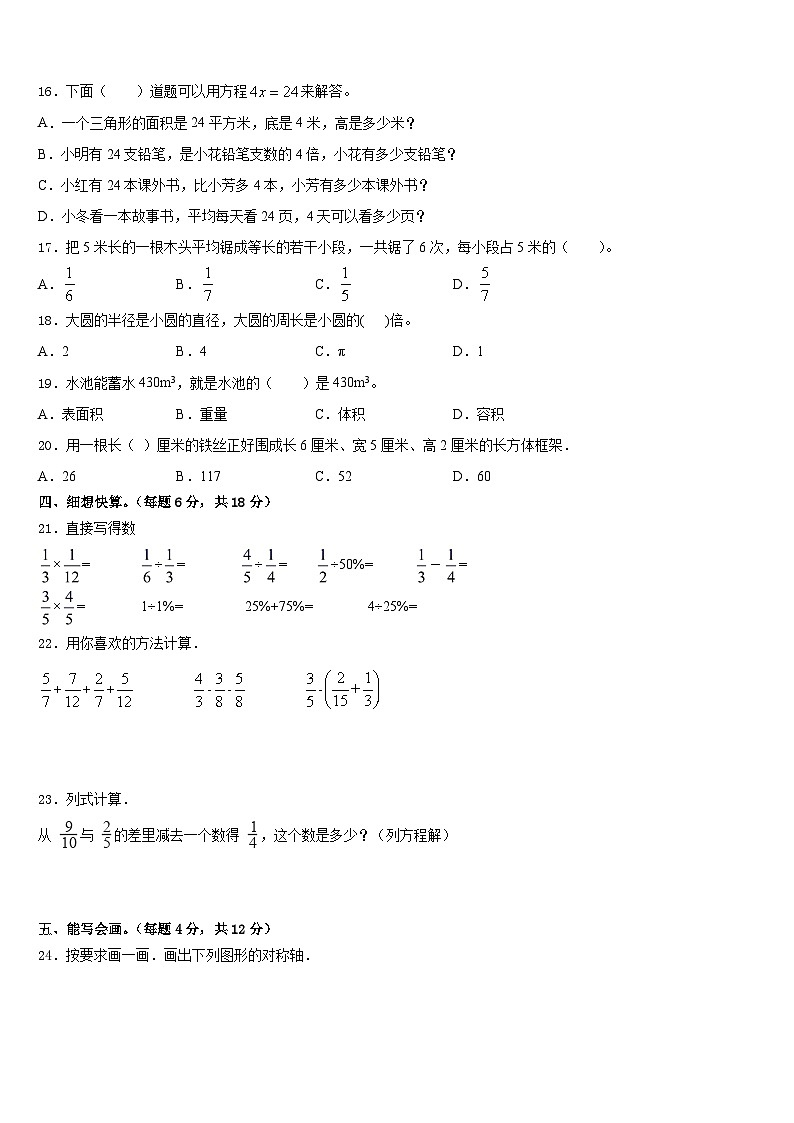 广州市花都区2022-2023学年五年级数学第二学期期末达标检测模拟试题含答案第2页