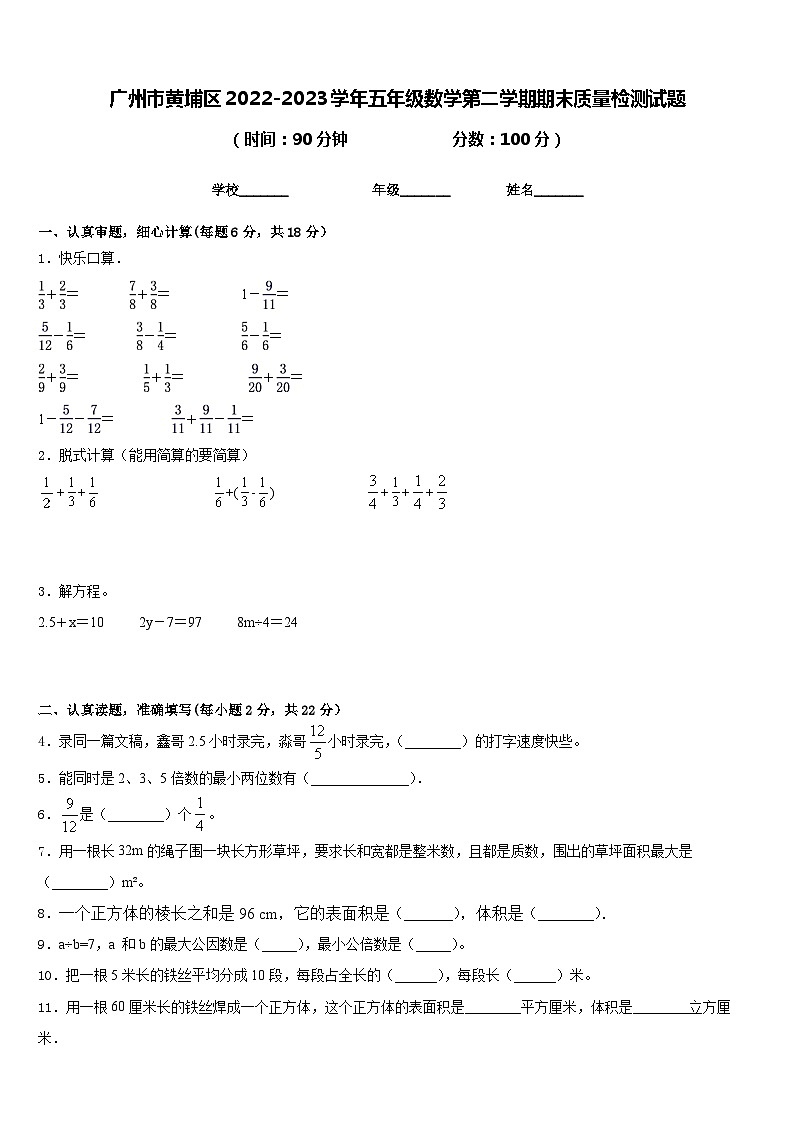 广州市黄埔区2022-2023学年五年级数学第二学期期末质量检测试题含答案01