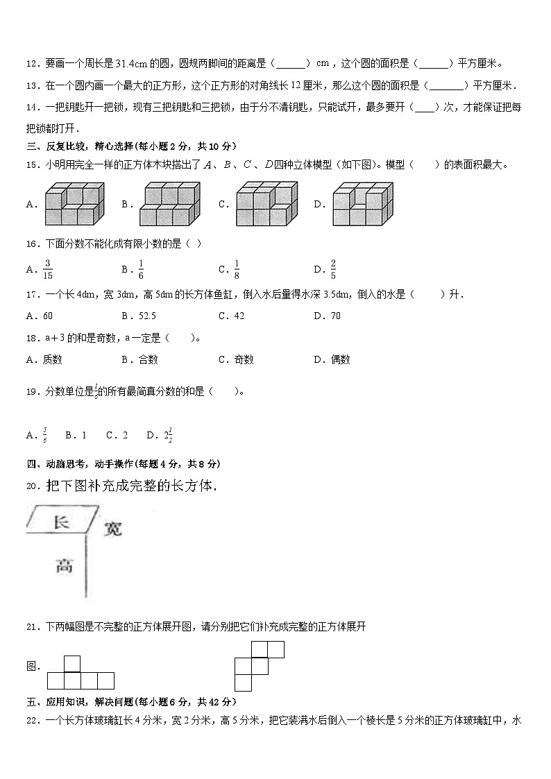 广州市黄埔区2022-2023学年五年级数学第二学期期末质量检测试题含答案02