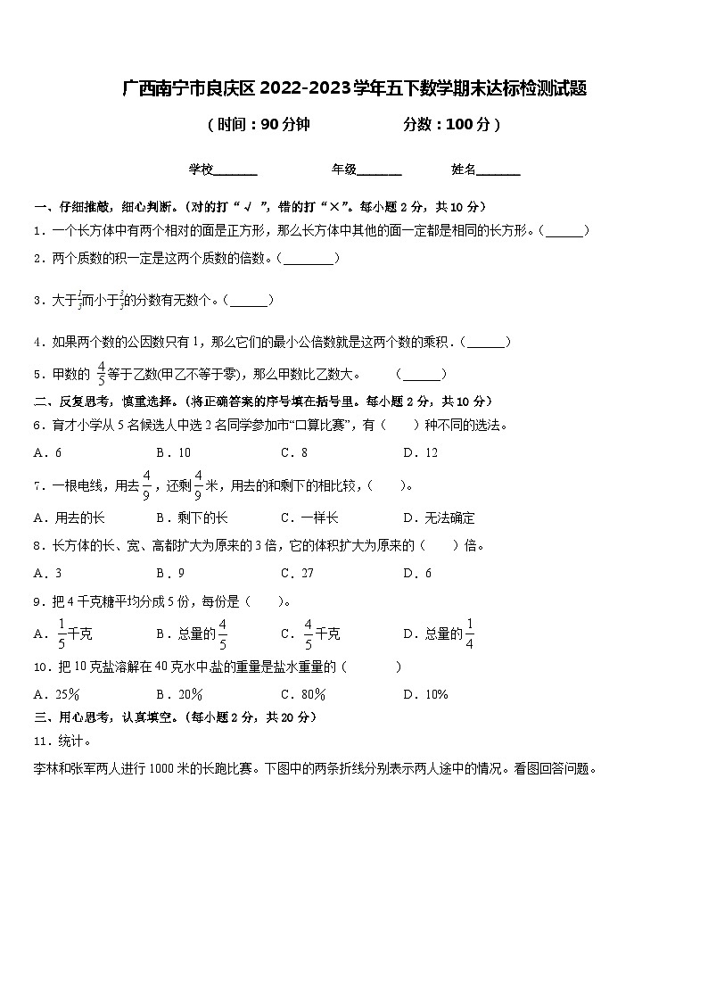 广西南宁市良庆区2022-2023学年五下数学期末达标检测试题含答案01