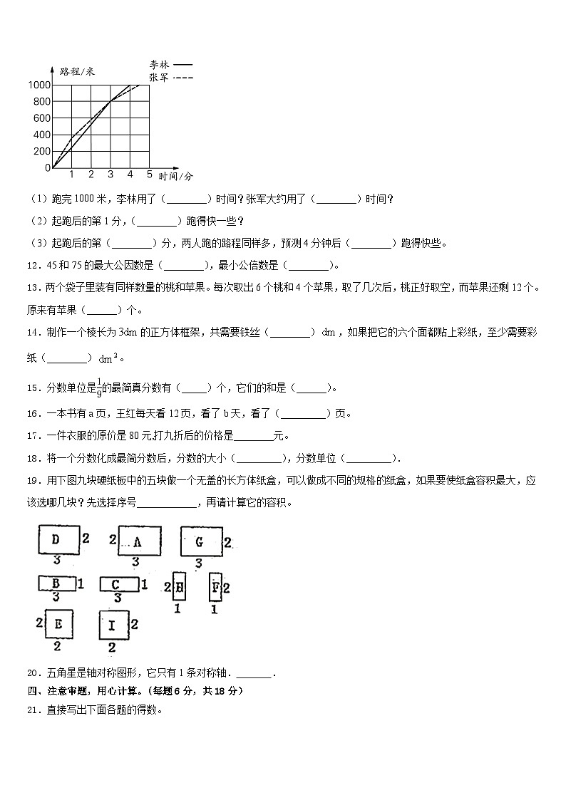 广西南宁市良庆区2022-2023学年五下数学期末达标检测试题含答案02