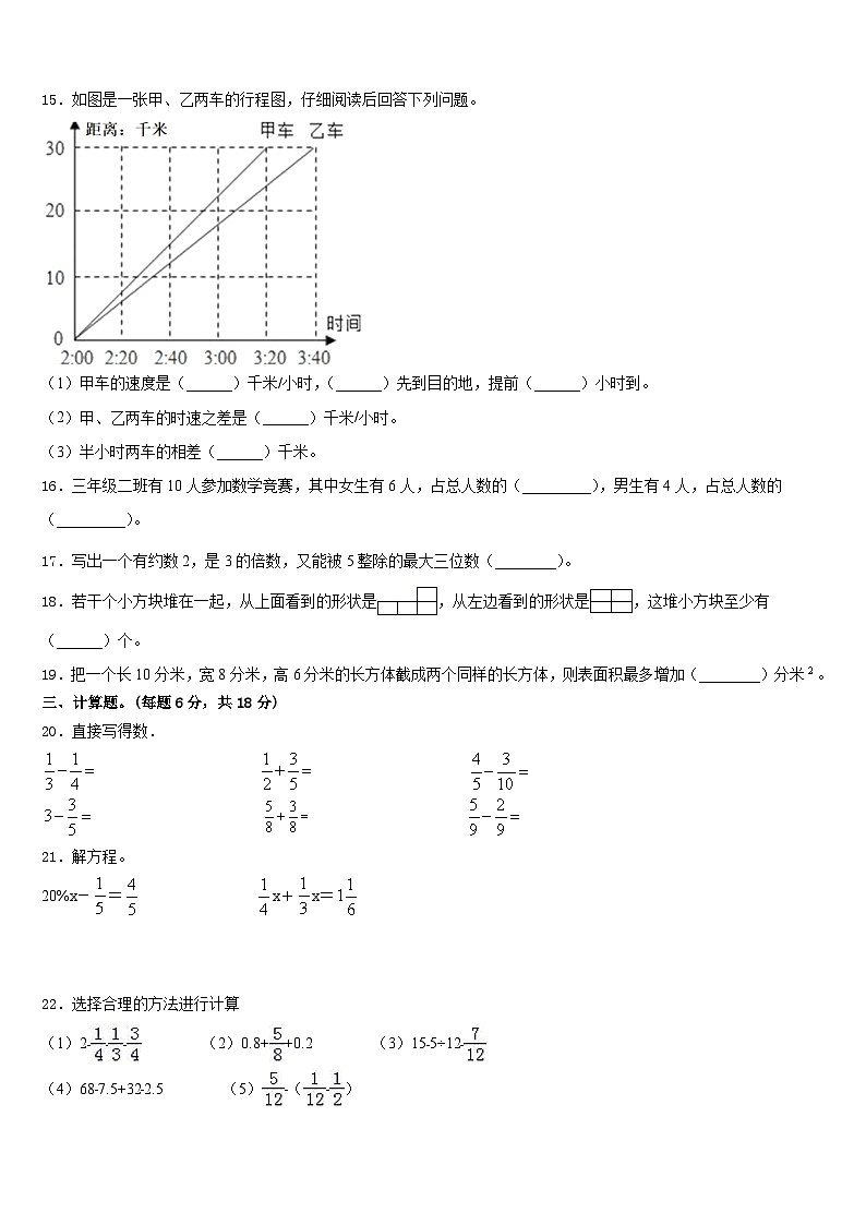 广州市番禺区2022-2023学年五年级数学第二学期期末质量检测试题含答案02