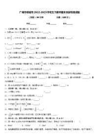 广州市增城市2022-2023学年五下数学期末质量检测试题含答案